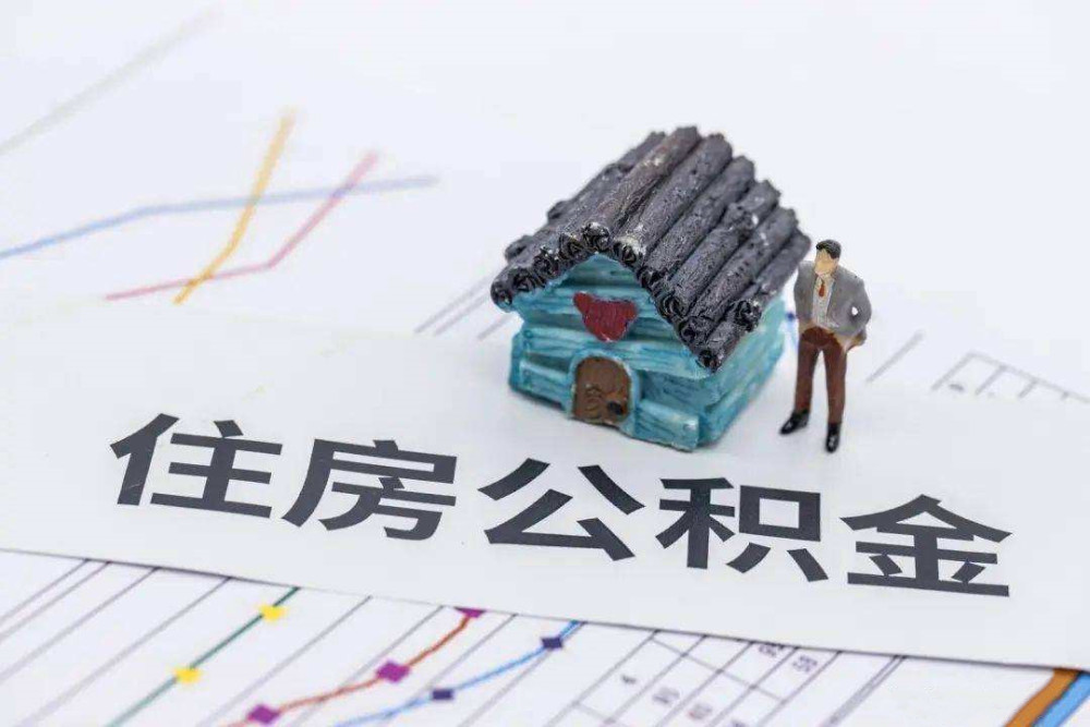 营口租房公积金怎么提取出来？