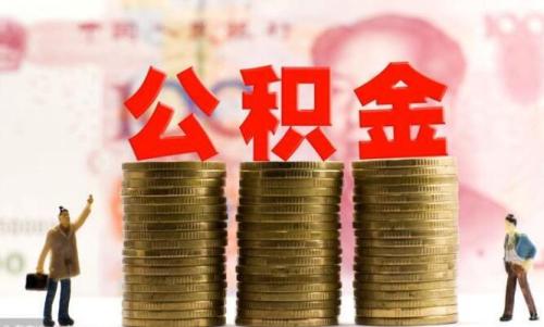 营口购买自住住房提取公积金需要哪些申请材料？