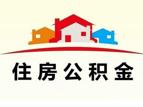 营口公积金网上提取流程