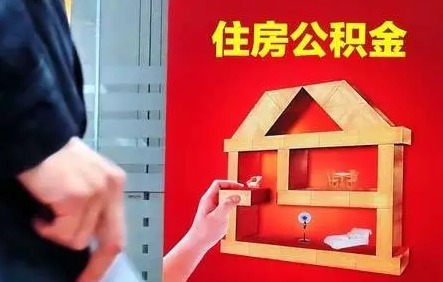 营口如何提取公积金交房租？