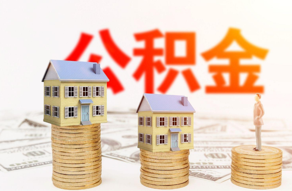 营口公积金提取在哪里办理？