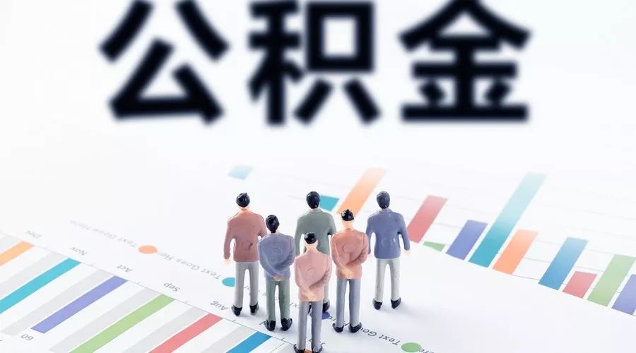 营口公积金提取次数