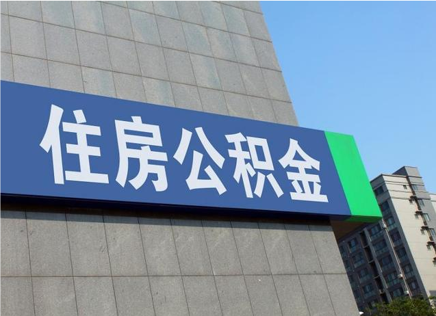 营口退休人员如何提取公积金